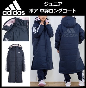 160cm * new goods Adidas Kids Junior bench coat cotton inside long coat boa coat jacket human work down girl child HM169