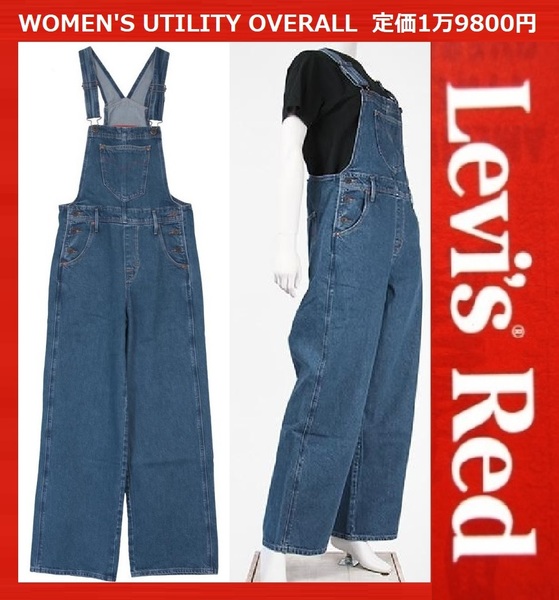 Mサイズ相当 ★定価19800円★新品 リーバイス レッド オーバーオール サロペット つなぎ LEVI'S RED WOMEN'S UTILITY OVERALL A2683-0000