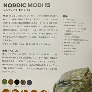 karrimor SF NORDIC MODI 15 カリマー SF ノルディック モディ 15 (オリーブ M2490)
