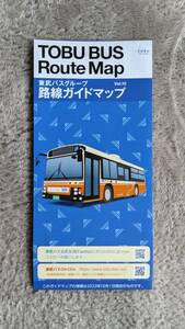 東武バスグループ　路線ガイドマップ　2023年10月1日版　Vol10　