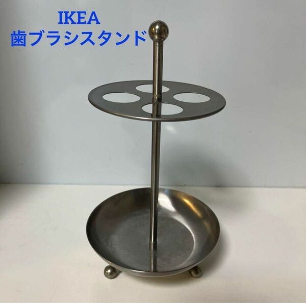 中古　IKEA 歯ブラシスタンド　歯ブラシ立て　イケア　