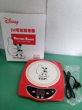 ● ドウシシャ Disney Vintage Comic COLLECTION / IH 電磁調理器 ミッキーマウス DIH-04 卓上 調理器 クッキングヒーター 動作確認済 ①_画像1