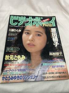 ビデオボーイ　昭和62年7月号/d6823 S36