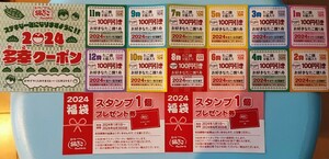 【送料無料】★銀だこ　福袋2024★　銀だこ 多幸クーポン 2024多幸クーポン1枚◆スタンプ1個プレゼント券2枚