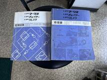 サービスマニュアル　マークⅡ　チェイサー　クレスタ　70系　修理書＋配線図集　計2冊セット　SX70,71 GX71 MX71 LX70など　古本_画像1