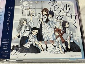 22/7 ナナニジ　僕は今夜、出て行く (初回生産限定盤A ブルーレイ付き