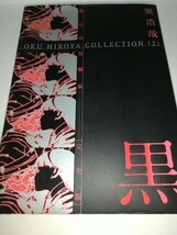 【中古コミック本】黒 奥浩哉短編集２ ヤングジャンプコミックス 1999年1刷OKU HIROYA COLLECTION(2)_画像1