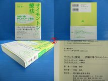 【４冊セット！】★がん治療関連本4冊セット★横内正典/川畑伸子/鹿島田忠史 東洋医学/漢方/イメージ療法/再発防止習慣_画像5