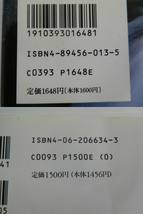 【お買得】★推理小説2冊セット★①箱庭　②崇徳伝説殺人事件　内田康夫/講談社/角川春樹事務所 _画像8