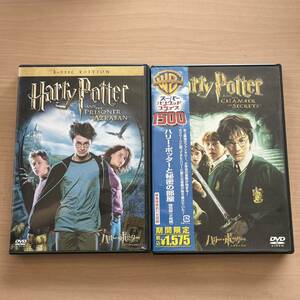 harry potter ハリーポッター ハリーポッターと秘密の部屋 特別版2枚組 ハリーポッターとアズカバンの囚人 まとめ売り DVD Ｙ