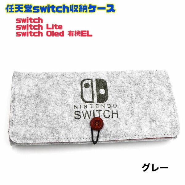 任天堂 switch lite 有機EL 収納ケース 収納ポーチ 保護カバー