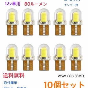 T10 LEDバルブ 10個セット シリコン製 ホワイト 白 ウェッジ球