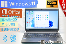 ★爆速体感・美品級2019年モデル★東芝 dynabook R73/M★第七世代超高速/5G wifi/生体認証/カメラ・マイク内蔵/SSD/8G/Win11/Office2021 _画像1