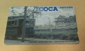 ☆彡京都市交通局 明治150年記念「市電デザインICOCA」 デポジットのみ 