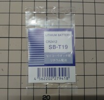 SB-T19 CR2412 SEIKO純正電池 絶縁シール付 パーペチュアル 8F32/8F33/8F56/8F35/8F58用 _画像1