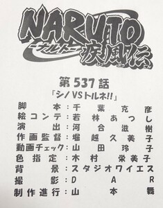 NARUTO疾風伝 537話 絵コンテ 資料 アニメ ナルト