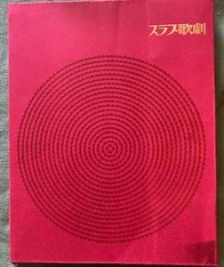 スラブ歌劇　1965年来日公演プログラム　パンフレット　ダノン　マタチッチ　