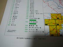 ★送料230円★　昭和61年発刊　昭文社　グランプリ　東京道路地図_画像6