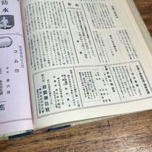 貴重本 古書 銃猟雑誌 合本 第10巻 昭和7年1月号〜12月号 歴史資料 狩猟 レトロ アンティーク 骨董品 古本 和本_画像7