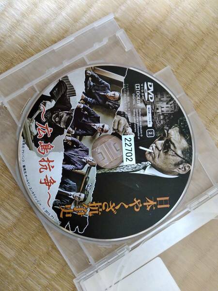 【 DVD 】　日本やくざ抗争史　　～ 広島抗争 ～　　/レンタル落ち