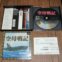 PlayStation プレイステーション プレステ PS1 PS ソフト 中古 空母戦記 戦争 太平洋戦争 WWⅡ 軍艦 日本海軍 ミッドウェー 管z_画像3