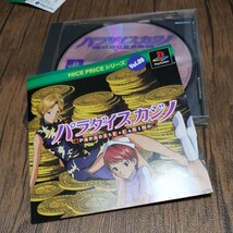 PlayStation プレイステーション プレステ PS1 PS ソフト 中古 パラダイスカジノ ポーカー スロット ブラックジャック 女の子 管a_画像7