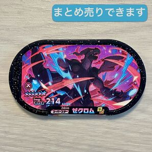 ゼクロム GS1 メザスタ スーパースター まとめ売り可