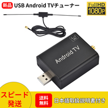 NB9306androidカーナビ専用地デジチューナーUSB式接続 TV受信 タッチパネル_画像1