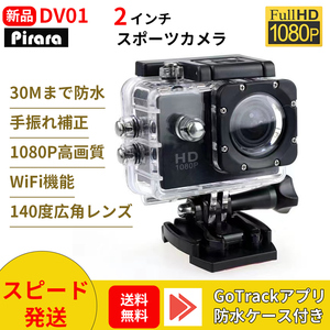 DV01 アクションカメラ 1080P 水深30Mスポーツカメラ 防水ケース付き