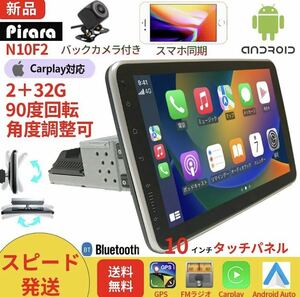 pirara N10F2 Androidカーナビ10インチ2+32Carplay 1DIN