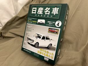 【未使用】アシェット 日産名車コレクション 1/43 Vol.4 ブルーバード 1600SSS (1969) 国産 日産 名車 HACHETTE 