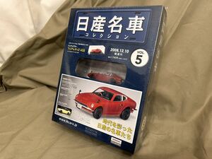 【未使用】【未開封】アシェット 日産名車コレクション 1/43 Vol.5 フェアレディZ 432 (1969) 国産 日産 名車 HACHETTE 