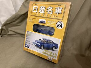 【未使用】【未開封】アシェット 日産名車コレクション 1/43 Vol.54 セドリック (2001) 国産 日産 名車 HACHETTE 