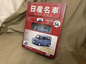 アシェット 日産名車コレクション 1/43 Vol.56 キューブ (2003) 国産 日産 名車 HACHETTE 