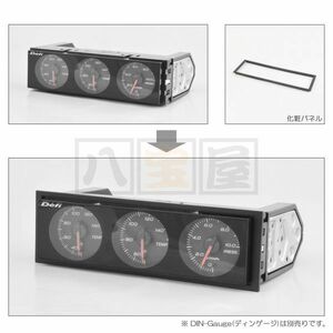 送料185円～ ★ DEFI DIN-GAUGE PANEL デフィ ディンゲージ用 化粧パネル DF14401 DF14402 DF14403 DF14404 対応 汎用品 社外品 ATO-0185