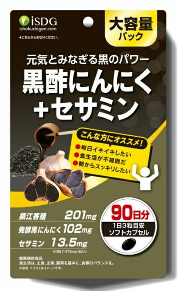 ISDG 黒酢にんにく + セサミン (270粒 90日分) 医食同源ドットコム 黒にんにく 黒ゴマ アミノ酸 アントシアニン