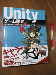 ■　　Unity　　ゲーム開発　　■オンライン3Dアクションゲームの作り方