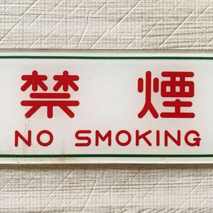 南海電車 プラスチック製 禁煙プレート 車内表示板