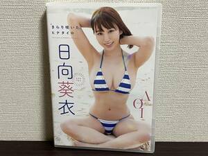 『日向葵衣 / きらり咲いた、ヒナタイロ /DVD』セル/正規品 即決:送料無料 