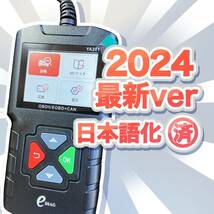 ★特価★ 2024年最新日本語版導入 OBD2診断機 EDIAG YA-201 12Vの外車、国産普通車、軽自動車に対応 _画像1