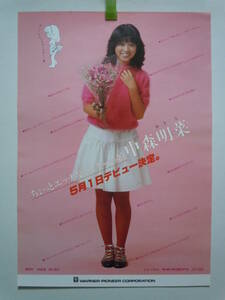 中森明菜デビュー時 宣伝用ポスター/ちょっとエッチなミルキーっ娘/B4サイズ/ワーナー・パイオニア/昭和57年