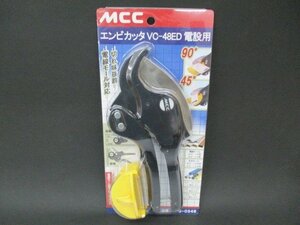 MCCコーポレーション MCC エンビカッタ VC-48ED VC-0348 電設用 電線モール対応 未開封品 240119