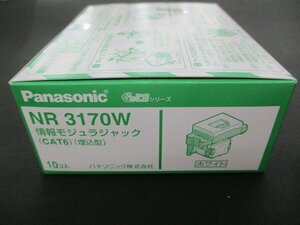 10個入り パナソニック ぐっとす情報 モジュラジャック LAN表示付 CAT6 ホワイト NR3170W 未開封品 240120