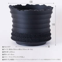 Adv-037 (130×110) Ripple Pot 植木鉢 おしゃれ 水捌け シンプル 黒 プラ鉢 多肉植物 塊根植物 観葉植物 マットブラック 3d鉢 排水 通気性_画像6