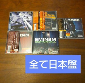 エミネム EMINEM 5枚セット CD 日本盤 国内盤