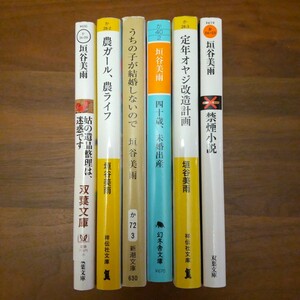 垣谷美雨 文庫セット 6冊セット 禁煙小説 定年オヤジ改造計画