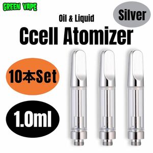 【10本セット】 1.0ml アトマイザー CBD 510規格 VAPEリキッド用　シルバー