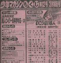 週刊 少年マガジン 1980年12号 昭和55年 ウイリー・ウイリアムス 空手 永井豪 柳沢きみお 矢口高雄 峰岸とおる 真樹村正 小野新二 神保史郎_画像2