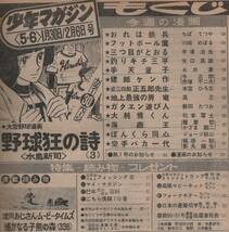 週刊 少年マガジン 1977年5・6号 昭和52年 読切 松本零士 大純情くん 建師ケン作 赤塚不二夫 地上最強の男竜 風忍 永井豪 ジョージ秋山 本_画像3