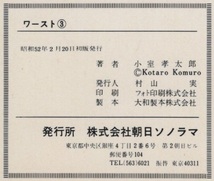 ワースト 3巻 小室孝太郎 初版 1977年 昭和52年 朝日ソノラマ WORST サンコミックス 週刊 少年ジャンプ 掲載 マンガ コミック SF漫画 漫画_画像2